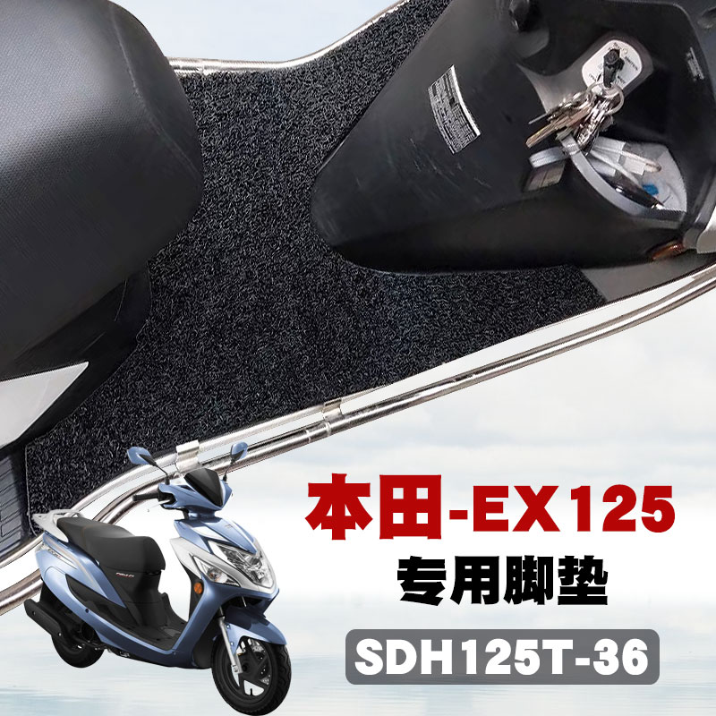 适用于新大洲ex125踏板垫国四