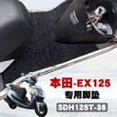适用于新大洲本田EX125摩托车脚垫踏板垫国四丝圈脚垫SDH125T