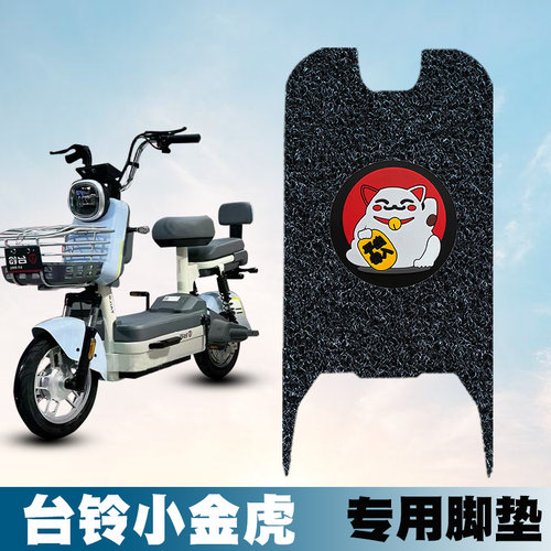 适用台铃小金虎丝圈脚垫TDT6080Z
