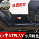 适用于 PLAY电动车脚垫ntplay电动车防水橡胶脚踏垫踏板 于小牛NT