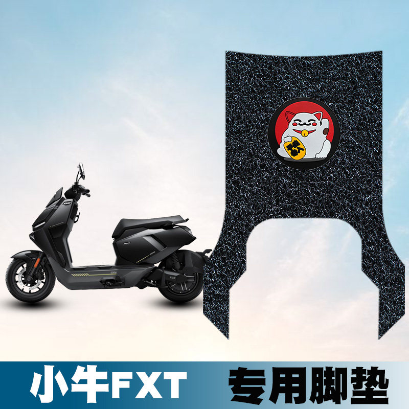 适用于小牛FXT丝圈脚垫小牛FX Sport Play电动车踏板防水丝圈脚垫图片