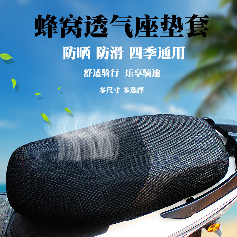 适用金箭米琪/小女神/小精灵/小百灵/电动车座套摩托蜂窝网坐垫套
