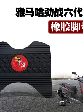 适用雅马哈Yamaha神鹰六代劲战六代目防水橡胶脚垫Cygnus Gryphus
