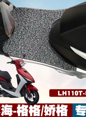 适用雅马哈林海格格FS110摩托车脚垫 娇格LH110T-5踏板垫丝圈脚垫