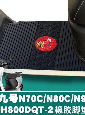 适用25款九号电动车N70C踏板垫N80C/N90防水防滑耐磨无味橡胶脚垫