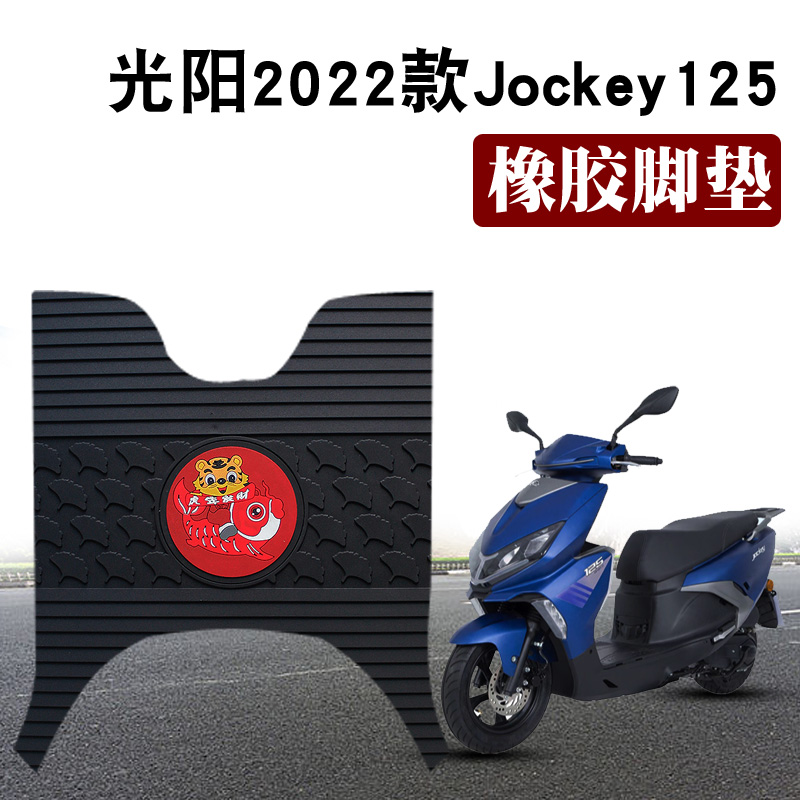 适用光阳2022款Jockey125摩托车