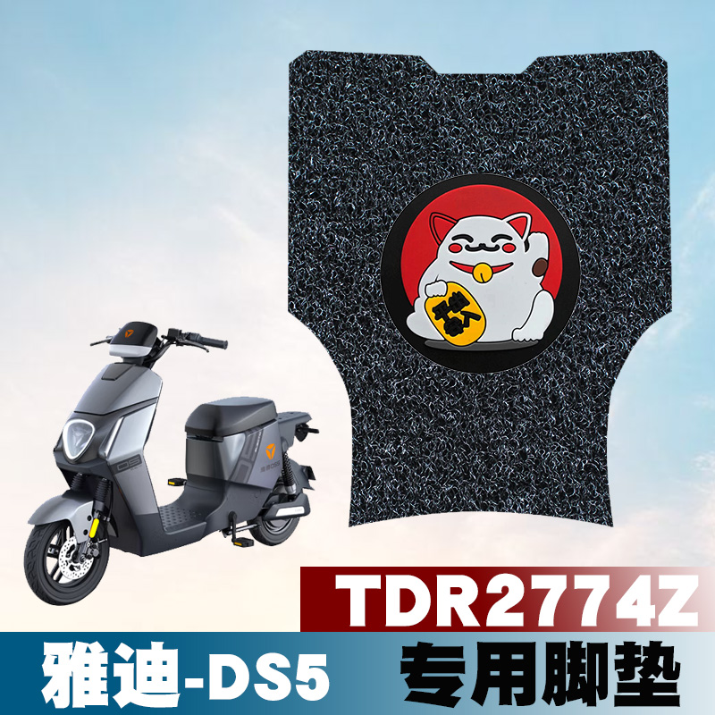 适用雅迪DS5新国标TDR2774Z