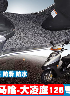 雅马哈凌鹰125摩托车脚垫踏板