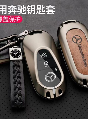 适用于2022款奔驰车新c级c260l钥匙套S级s450ls400l全包套钥匙扣