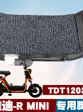 适用于雅迪RMINI电动车脚垫电瓶车踏板防滑防水 TDT1203Z丝圈脚垫