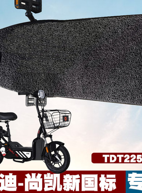 适用于雅迪R尚凯新国标脚垫改装踏板电动车TD2253Z丝圈脚垫防滑垫