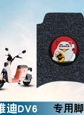 适用于雅迪冠能二代DV6丝圈脚垫电动车TDR2497Z 防水卡通丝圈脚垫