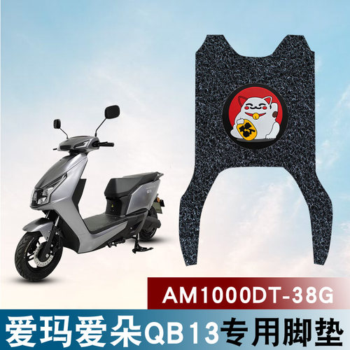 适用于爱玛劲远F808运动电动车