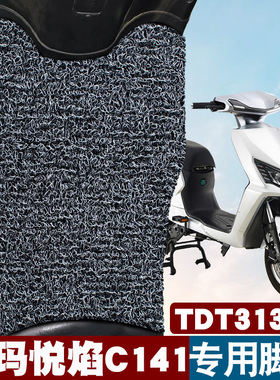 适用于爱玛悦焰C141ZZC-4820旗舰版电动车踏板垫丝圈脚垫TDT3136Z