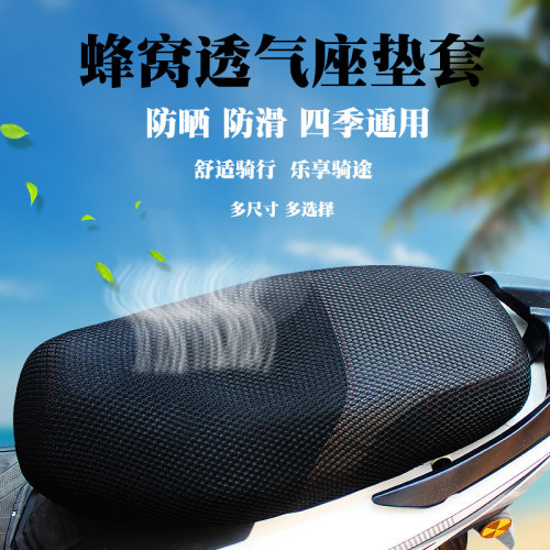 适用雅迪莱特/莱特精英版/欧迪/小米粒/专用坐垫套蜂窝网透气座套