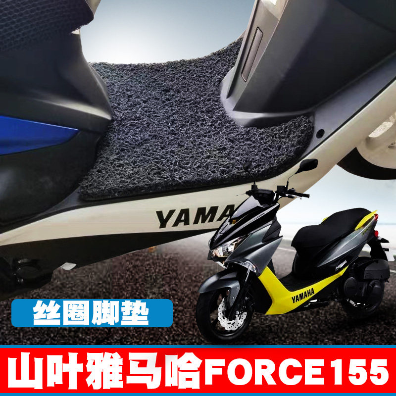 适用于山叶雅马哈FORCE155电动车脚垫踏板电瓶车丝圈脚垫防滑踩垫