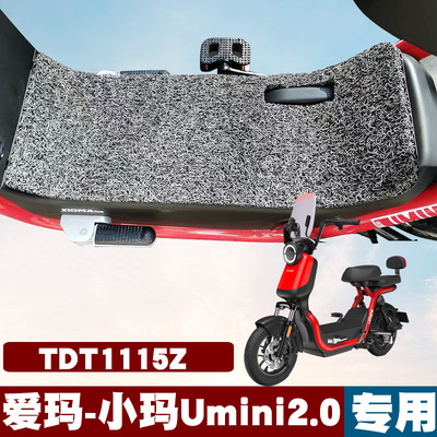 适用爱玛脚垫新国标电动车丝圈