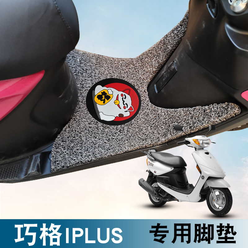 适用于雅马哈巧格iPlus125摩托车