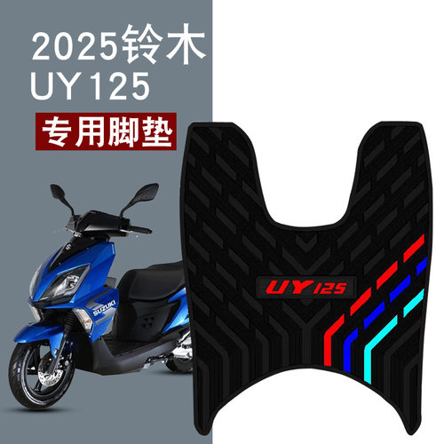 适用2025款铃木UY125橡胶脚垫三条杠UY摩托车防水防滑 UY125T-A