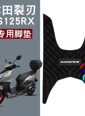 适用新大洲本田NS125RX橡胶脚垫本田裂刃125摩托车脚垫SDH125T-40