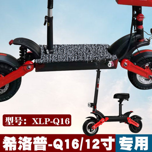 适用于希洛普脚垫改装越野电动车