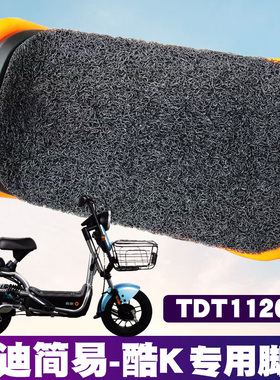 适用于雅迪酷K简易脚垫改装电动车踏板防滑防水 TDT1126Z丝圈脚垫