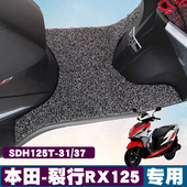 适用于新大洲本田裂行国四RX125电喷摩托车SDH125T 37丝圈脚垫