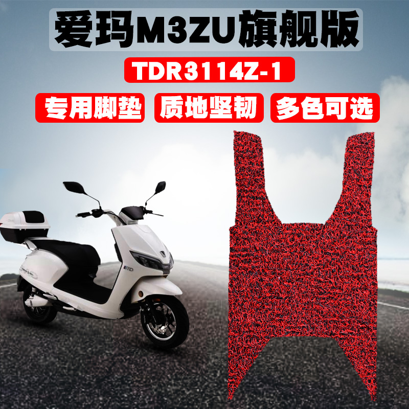 爱玛M3ZU旗舰版   TDR3114Z-1