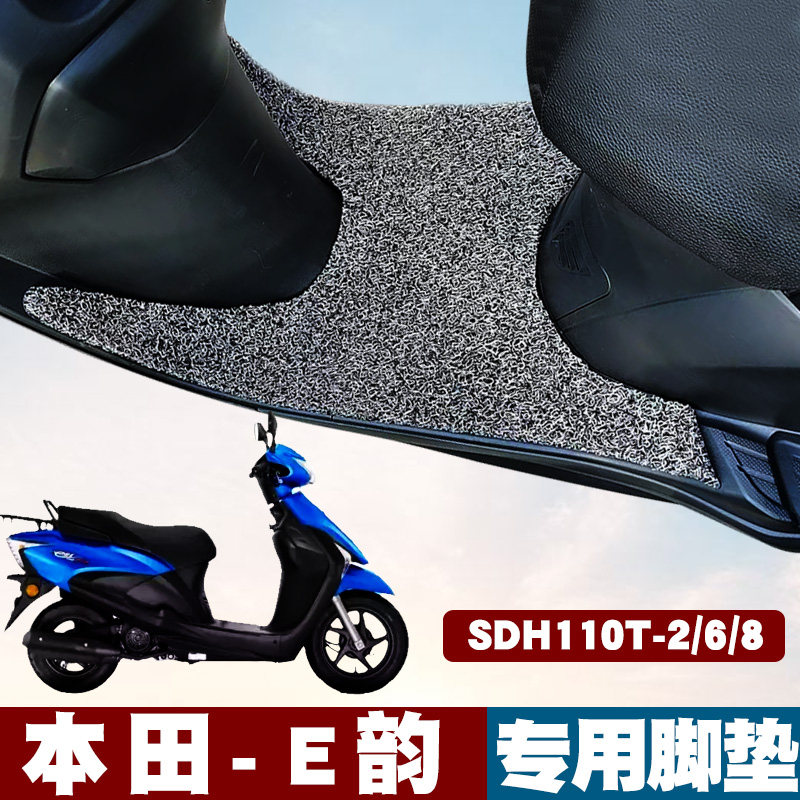 适用新大洲本田E韵摩托车改装踏板垫SDH110T-2/6/8电动车丝圈脚垫