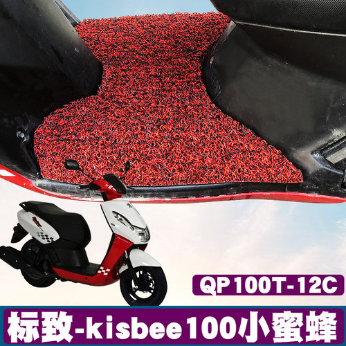 适用于标致kisbee100丝圈摩托车