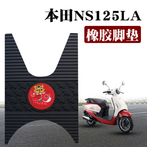 适用新大洲本田NS125LA脚垫改装摩托车防水橡胶脚垫踏SDH125T-39
