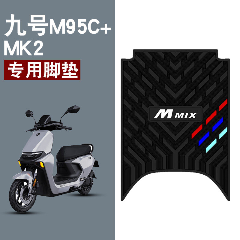 适用九号M95c+MK2电动车脚垫专用橡胶防水防滑耐磨脚踩踏板垫饰品