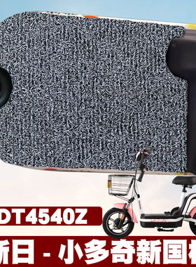 适用于新日小多奇新国标脚垫改装踏板电动车TDT4540Z防滑丝圈脚垫