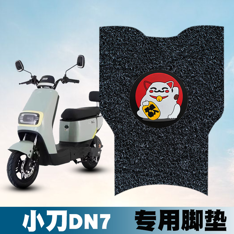 适用小刀DN7丝圈脚垫TDT22313Z
