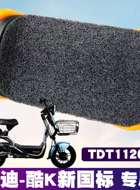 适用于雅迪酷K新国标脚垫改装电动车踏板 TDT1126Z防滑水丝圈脚垫