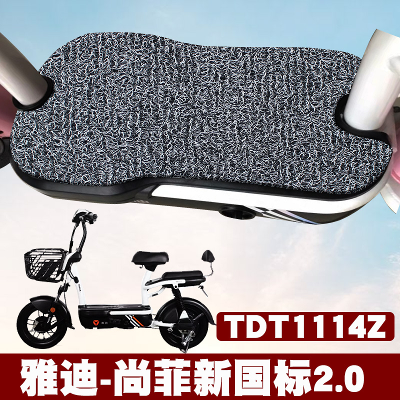 雅迪尚菲新国标2.0   TDT1114Z