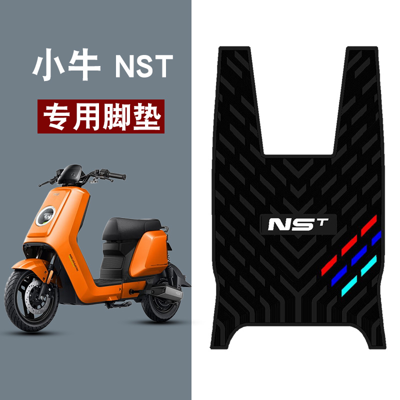 适用于2025新款小牛NST电摩版三条杠橡胶脚垫踏脚垫加厚防水配件