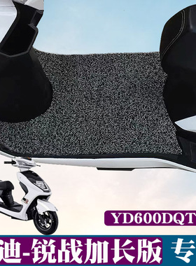 适用雅迪T锐战加长版二代脚垫改装电动车踏板YD600DQT-2D丝圈脚垫
