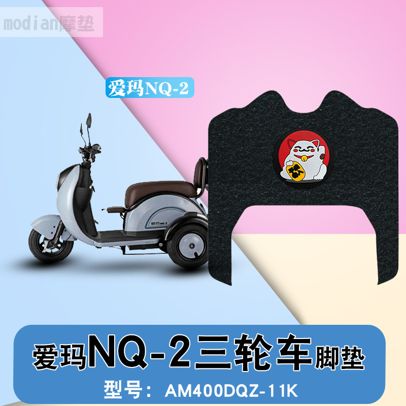 爱玛防水防滑丝圈脚垫
