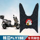 适用于钱江FLY150摩托车丝圈脚垫防水防滑耐磨脚踏板垫配件饰品