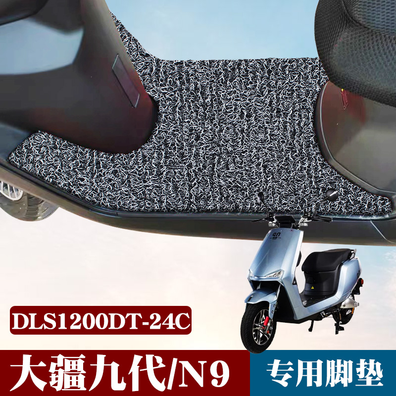 适用大疆电动车九代n9改装踏板