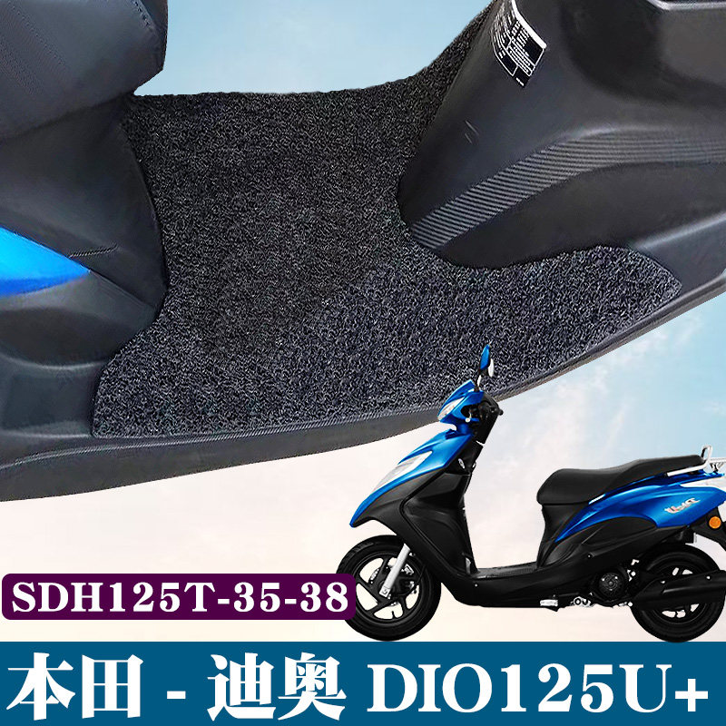 适用新大洲本田迪奥U+125摩托车脚垫DIOu+橡胶SDH125T-35丝圈脚垫