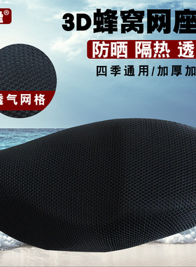 适用BWS山猫/路虎150cc/八代/九代/十代/电摩风速/鸭子蜂窝网座套