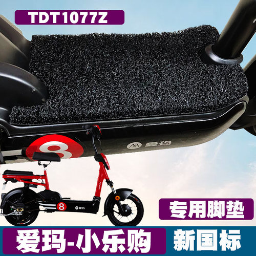 爱玛小乐购新国标