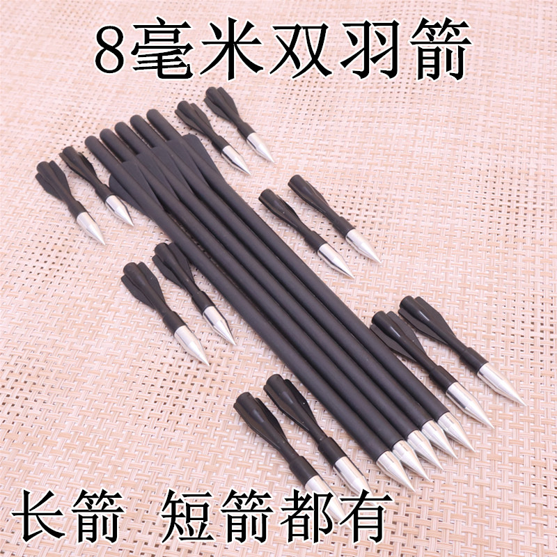 8毫米双羽箭羽箭火龙毒蛇噬魂8毫米钢珠复合弓专用箭