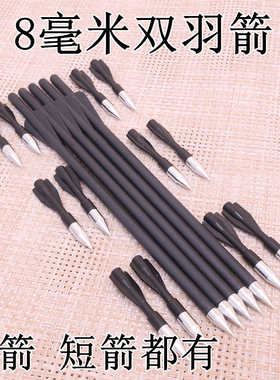8毫米双羽箭羽箭火龙毒蛇8毫米钢珠复合弓专用箭