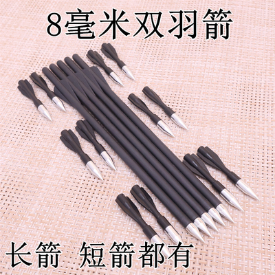 8毫米双羽箭羽箭火龙毒蛇8毫米钢珠复合弓专用箭
