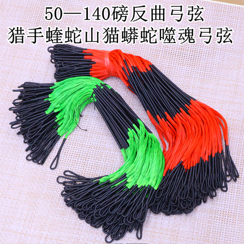 猎手蝰蛇山猫噬魂蟒蛇弓弦50磅65磅80磅120磅140磅弓弦