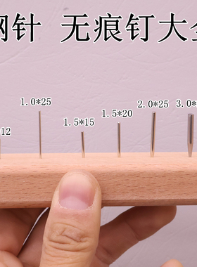 无痕钉无帽钉钢针大全直径1毫米1.5毫米2毫米3毫米碳钢针