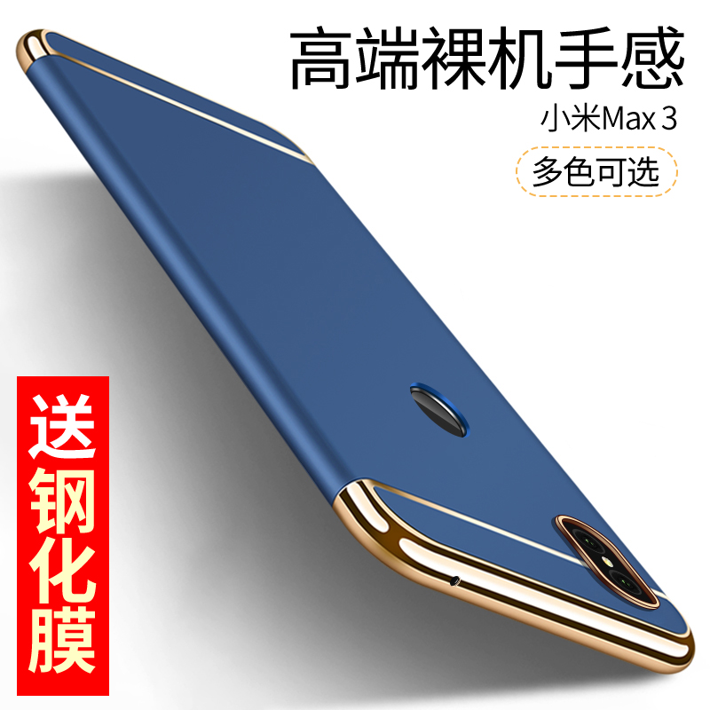 适用于小米max3手机壳max3手机套保护壳男士商务新款防摔xm简约磨砂硬壳女全包电镀外壳潮机壳超薄